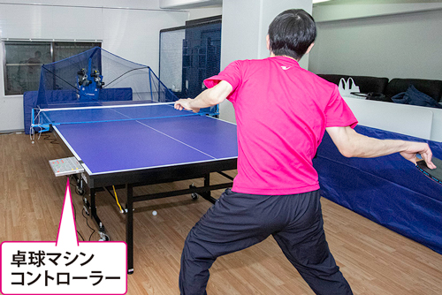 Table tennis ground in Minato-ku, Tokyo.You can easily set the type of ball you want to practice with the controller at hand