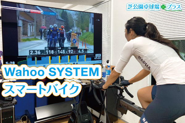 東京滞在中にWahoo SYSTEMを4日間連続で2時間ご利用。持参されたペダルへ交換されて+マイシューズ+Wahoo Kickr Bike/WFBIKE1+Wahoo KICKR HEADWIND+77型大型テレビ画面でWahoo SYSTEMのバーチャルサイクリングのレースを存分に楽しまれました。