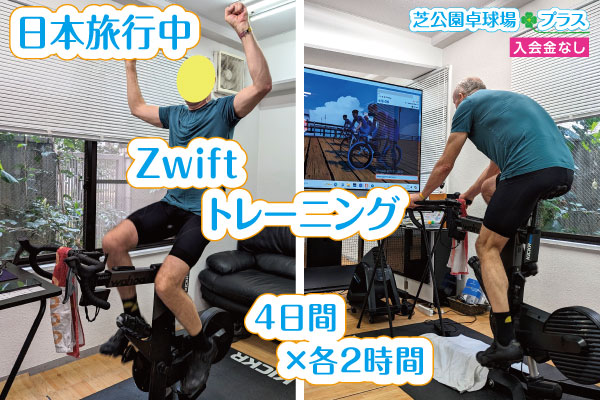 Zwiftのスマートバイク貸切りプランを東京旅行中の外国人がご利用。日本滞在期間の中、4日×2時間づつZwift+スマートバイクを楽しまれました。