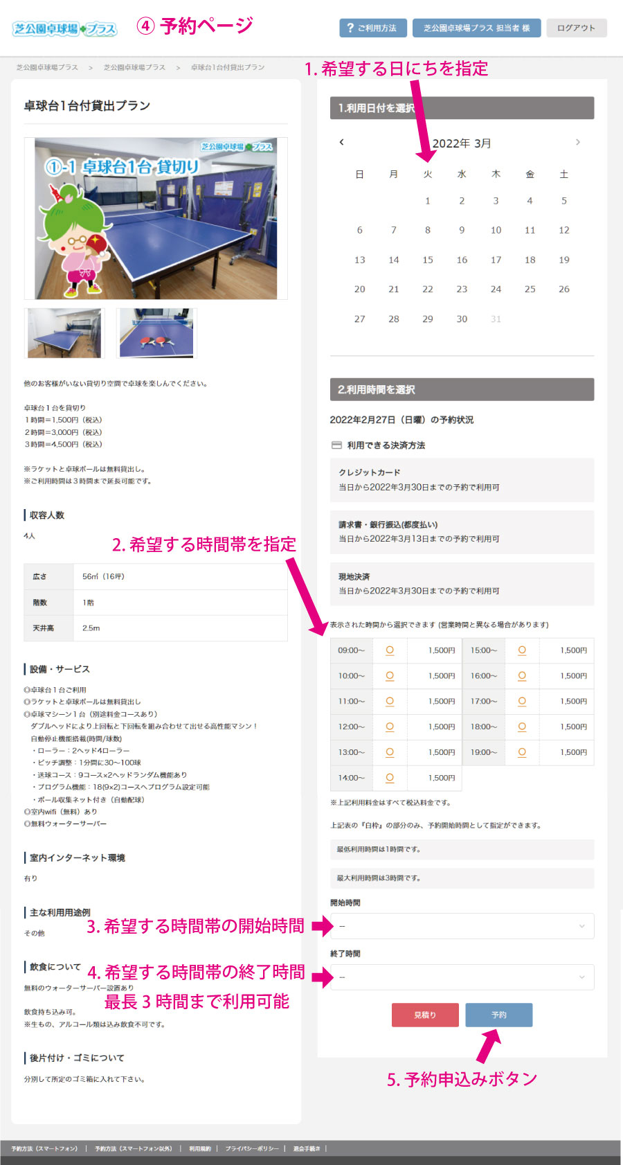 予約ページの申し込み方法画面。指定日時を選択して申込完了です。