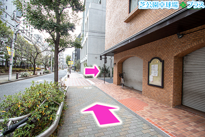 東京タワー近くでピンポンミーティングができるレンタル会議室「芝公園卓球場プラス」への道案内画像1、80mほど先の三差路を右折