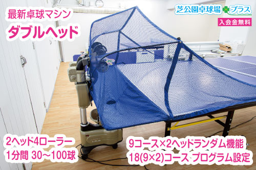 Table tennis ground in Minato-ku, Tokyo.Table tennis practice machine(Back side)(Yasaka table tennis robot/Y-M-03)