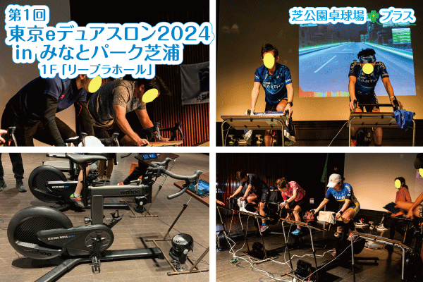 東京eデュアスロン2024。~港区初トライアスロンeスポーツ大会~ 東京eデュアスロン2024 第1回オリンピックeスポーツウィークの決勝戦の写真-2。決勝では話題のスマートバイク「Wahoo KICKER BIKE」。東京都港区のZwiftスマートバイク、Wahoo KICKER BIKEをレンタルできるお店。
