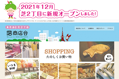 芝公園卓球プラス、トップページの2021年12月に芝2丁目に新規オープンしました!芝商店会の中の店舗としてイメージ画像。芝公園卓球場プラスは東京都港区芝2丁目に新規オープン